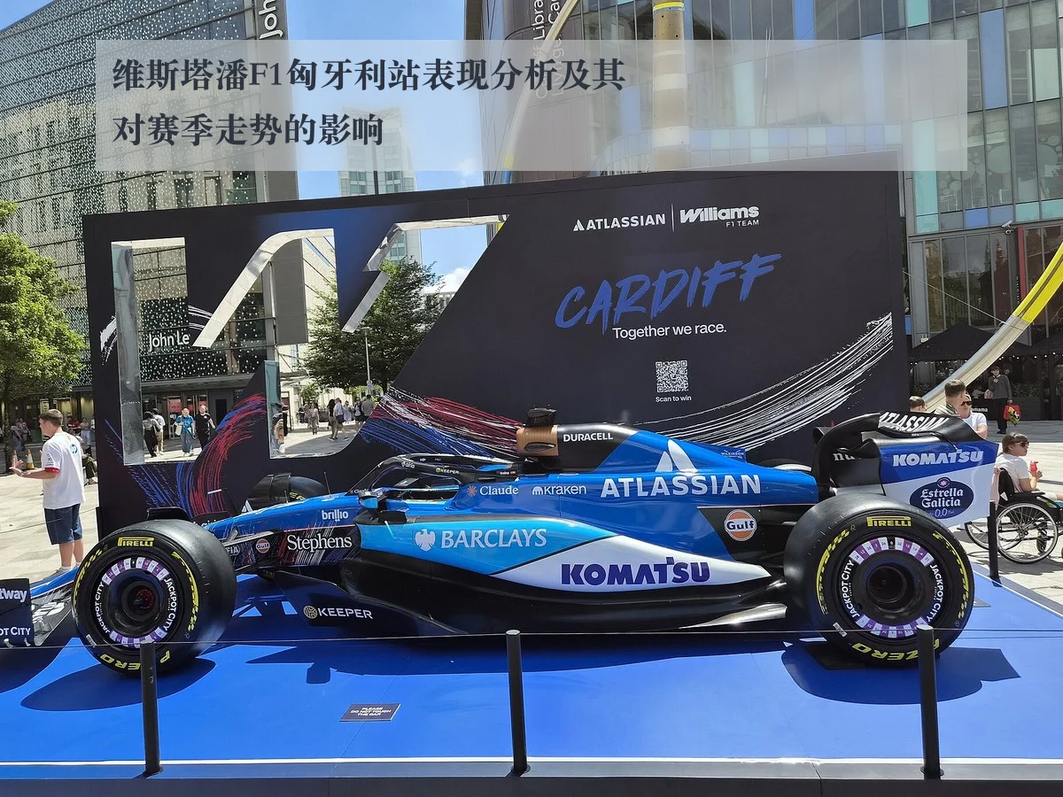 维斯塔潘F1匈牙利站表现分析及其对赛季走势的影响
